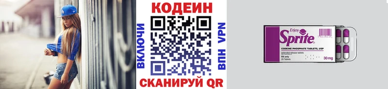 Codein напиток Lean (лин)  Зея 